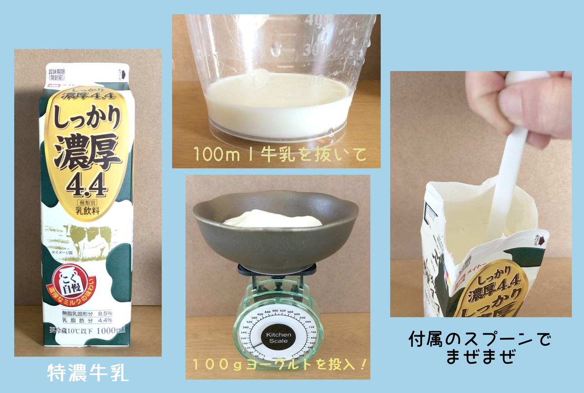 特濃牛乳実験2