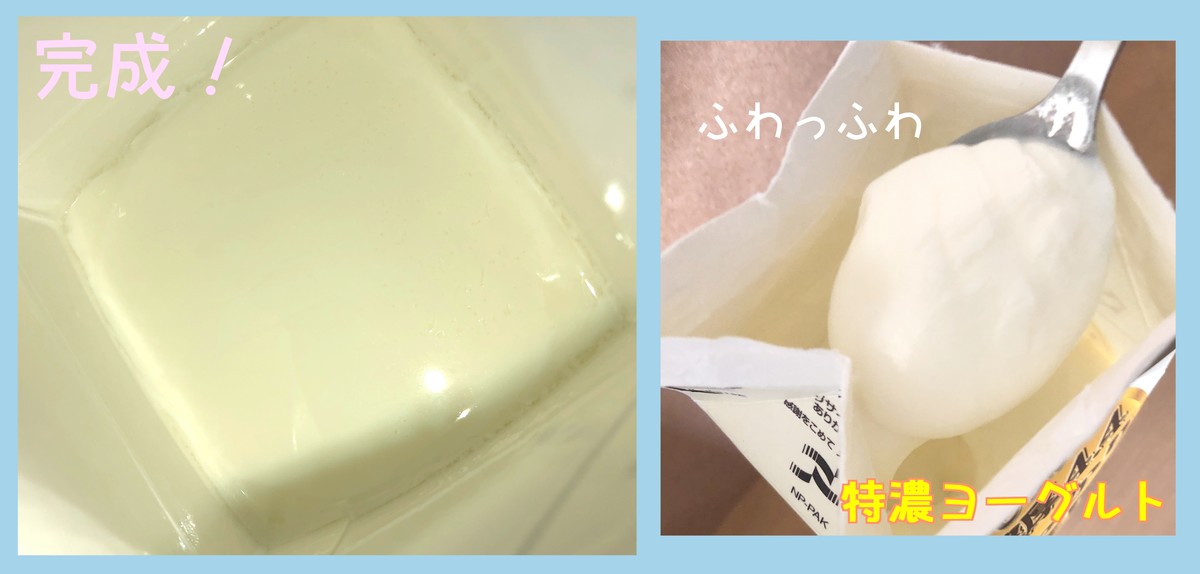 特濃牛乳実験3