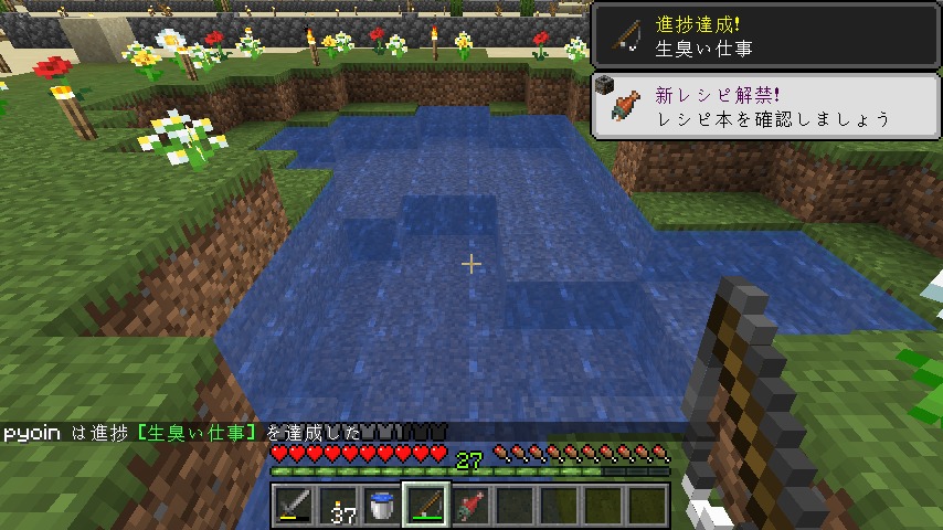 Minecraft（マイクラ）お花小池で魚釣り